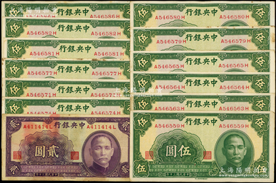 民国三十年（1941年）中央银行中华版贰圆1枚、伍圆12枚，合计共有13枚，海外回流品，原票七五至八五成新