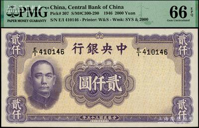 民国三十五年（1946年）中央银行华德路版贰仟圆，海外藏家出品，PMG UNC 66 EPQ