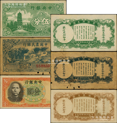 民国纸币共3种，详分：中央银行“军队归来证”1936年壹圆、1939年伍分；中国农民银行1942年壹角“军队归来证”，黄纸版；资深藏家出品，七至九成新