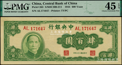 民国三十三年（1944年）中央银行大业版肆百圆，双字轨，原票九成新