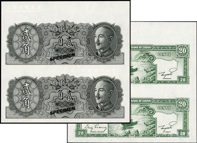 1946年中央银行金圆券德纳罗版贰角共2枚连体试色票，正面黑色、背面绿色印刷（注：正票为桔色印刷），全新
