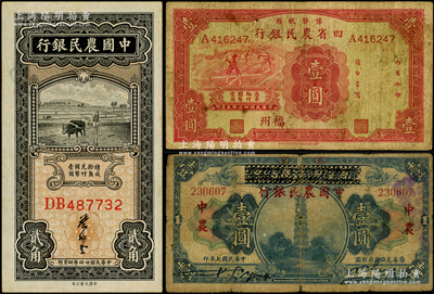 农民银行纸币3种，详分：豫鄂皖赣四省农民银行1933年壹圆，福州地名；中国农民银行1935年贰角，叶琢堂签名；广东省银行兑换券改中国农民银行1918年壹圆，乃属历史同时期之老假票；台湾藏家出品，六至八五成新
