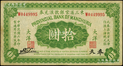 民国六年（1917年）东三省官银号汇兑券大洋拾圆，奉天地名，单字轨，S. C. Liu签名；海外藏家出品，原票八成新