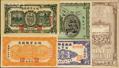 民国纸币5种，详分：烟台市银钱局1938年壹佰文、肆佰文；英美烟公司1922年壹圆；江西省银行1949年银元壹角；四川官钱局1924年制钱壹千文；资深藏家出品，上佳品相，九五至全新