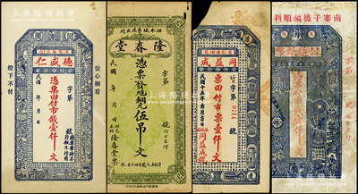山东民间钞票4种，详分：（荣邑）同益成1926年壹仟文剪角回收票；（文邑）德盛仁壹仟文、公积纸币1926年壹仟文；（泗水）隆春堂铜元伍吊文；七至九成新，敬请预览