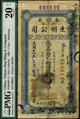 民国十一年（1922年）泰安生明公司九八铜圆叁吊文实用票，上盖“界首”地名（津浦铁路之泰安境内站名），背印泰山南天门风景，该公司时乃山东著名之电灯公司；海外回流品，罕见，且属首度公诸于阳明，七成新