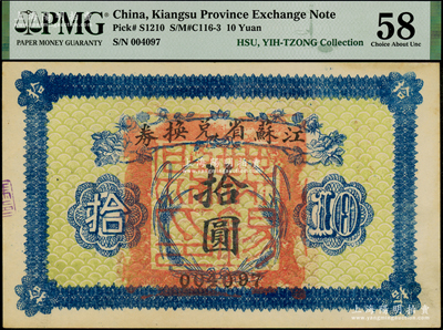 民国十四年（1925年）江苏省兑换券拾圆，正面加盖“无锡县印”，此种地名官印存世罕见，一流品相，未折九五成新