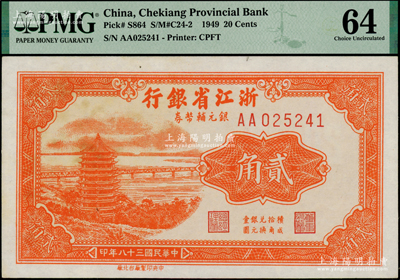 民国三十八年（1949年）浙江省银行银元辅币券贰角，第一版AA字轨，发行流通于舟山群岛；台湾藏家出品，上佳品相，PMG 64 UNC