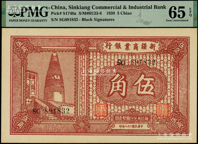 民国二十八年（1939年）新疆商业银行伍角，背为彭吉元中英文签名，PMG UNC 65 EPQ