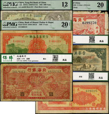 区票共14种不同，详分：冀南银行1939年绿太行伍圆、绿拾圆、1942年竖式伍拾圆；晋察冀边区银行1939年长城伍圆、1946年马饮水壹仟圆；北海银行1941年宝塔与火车图胶东伍圆，1944年红色贰百圆，1945年山脉图胶东伍角；中州农民银行1946年壹百圆；热河省银行1947年壹百圆；长城银行1948年贰百圆；东北银行1945年辽东拾圆，1947年三马耕地壹百圆，1948年壹