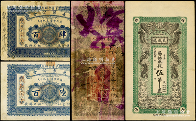 清代民国钱票4枚，详分：宣统贰年1910年（吉林榆树厅）福和公铜圆壹百枚；民国（吉林德惠县）天成德伍吊；1920年（束鹿）义聚公会肆百、陆百（背印二李鸿章像）；六至八成新