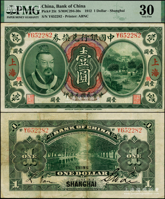 民国元年（1912年）中国银行兑换券黄帝像壹圆，上海地名，李士伟·范磊签名；此券正面加印“兴”字（背为英文SHING），属浙江兴业银行领券发行；资深藏家出品，珍罕，原票八成新