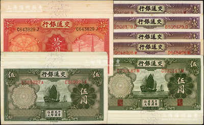 民国二十四年（1935年）交通银行德纳罗版壹圆4枚、伍圆28枚、拾圆17枚，合计共有49枚，其中伍圆有1枚漏印官章版，部分有黄斑，未折九成至全新，敬请预览