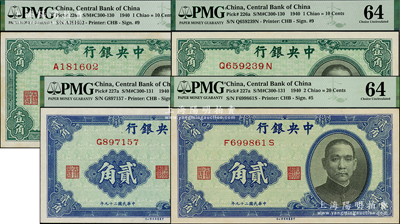 民国二十九年（1940年）中央银行中华版单字轨壹角、前后字轨壹角、单字轨贰角、前后字轨贰角共4枚全套，PMG 64 UNC