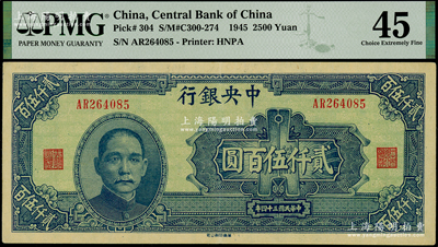 民国三十四年（1945年）中央银行华南版贰仟伍百圆，上佳品相，九成新