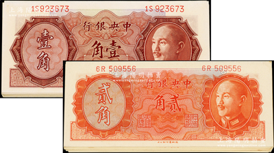1946年中央银行金圆券德纳罗版壹角11枚、贰角10枚，合计共有21枚，部分有黄斑，未折九至九八成新，敬请预览