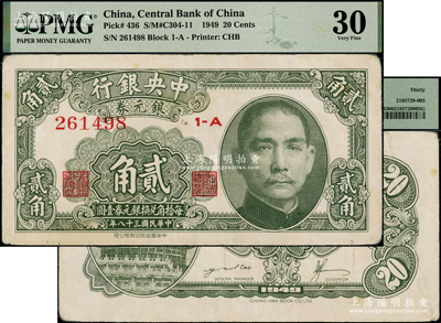 民国三十八年（1949年）中央银行银元券贰角，背面印有英文签名，此种版式存世少见，PMG 30 VF