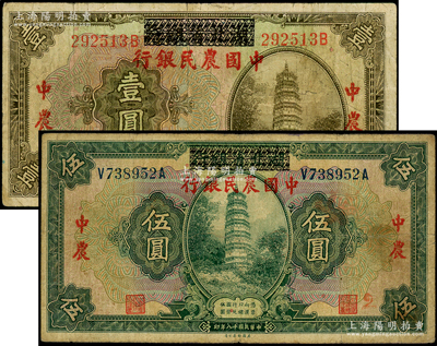 民国十八年（1929年）湖北省银行改中国农民银行壹圆、伍圆共2枚不同，分别为后字轨和前后字轨；台湾藏家出品，原票七五成新