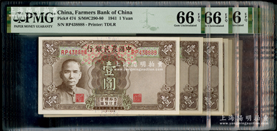 民国三十年（1941年）中国农民银行德纳罗版壹圆共21枚，双字轨中号码版，大部分连号，且含8888狮子号；一流品相，除1枚为PMG UNC 65 EPQ外，其余均为PMG UNC 66 EPQ