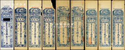 潍县钱票9种，详分：聚兴福铜圆柒千，增盛昌铜圆票壹吊2枚、贰吊，同和信铜圆叁吊、肆吊，益和祥1932年铜元票壹千、贰千、叁千；山东藏家出品，六至九成新