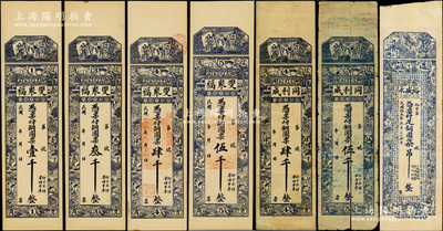 昌邑县钱票7种，详分：双聚福铜圆票壹千、叁千、肆千、伍千，同利成铜圆票肆千、伍千，裕盛永1926年铜圆柒吊；山东藏家出品，六至九五成新
