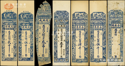 昌邑县钱票7种，详分：复盛祥铜元贰千、伍千，复兴成铜元票叁吊，复兴永铜圆票叁千，永聚昌铜圆肆千、伍千；合盛同未填用6吊；山东藏家出品，除1枚残次品外，其余约七至九五成新