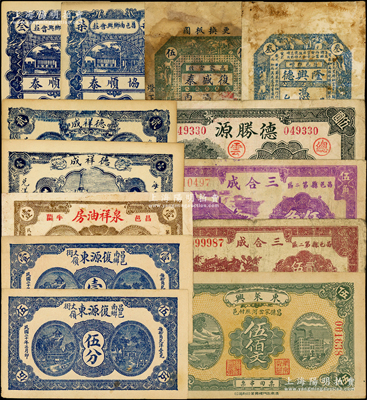 昌邑县民间钞票13种，详分：隆兴德1925年铜元票叁佰文，复盛泰1926年铜元票伍佰文，东莱兴1926年伍佰文，协顺泰叁佰、柒佰，德祥成壹角、贰角，泉祥油房壹角，复源东1931年伍分、壹角；三合成1940年贰角伍分、伍角；德胜源1943年伍圆；山东藏家出品，五至九五成新