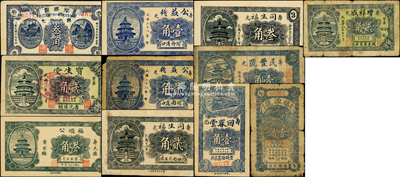 寿光县民间钞票11种，详分：福盛源1930年叁角，宝生堂贰角，回春堂壹角，民丰号壹角，福源号壹角，福顺公1939年叁角，公益栈1939年壹角、贰角，同生福1939年贰角、叁角，增祥成1940年贰角；山东藏家出品，六至九五成新