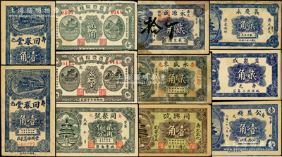 寿光县民间钞票11枚，详分：农丰粮栈1930年贰角、叁角，回春堂壹角2枚，同聚号贰角伍分，1939年公益栈壹角、义庆永贰角、益聚成贰角、永盛东贰角、永源成贰角，1941年同兴号壹角；山东藏家出品，六至九五成新