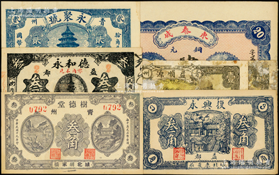 青州（益都）民间钞票7种，详分：东泰成1924年铜元肆佰文；树德堂1930年叁角；德和永1931年叁角；永聚号贰角，益顺源壹角、贰角；复兴永1936年叁角；山东藏家出品，五至九五成新