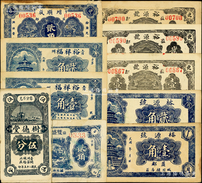 青州（益都）民间钞票10种，详分：双盛东1931年贰角；树德堂1936年伍分；裕祥福壹角、贰角；增顺成贰角；裕源号天坛图壹角、1936年天坛图贰角，大殿图壹角、贰角、叁角；山东藏家出品，其中1枚背有贴补，六至九五成新