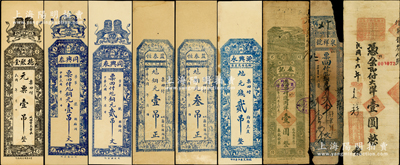 临朐县钱票9种，详分：戊午（1918）泉祥号铜元贰千文；德聚堂元票壹吊；同兴泰铜元壹吊文、贰吊文；益泰恒铜元壹吊、叁吊；源兴永元钱贰吊；增顺泰发票1930年大洋壹圆；泰记1935年通用洋壹圆；山东藏家出品，七至九五成新