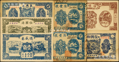 临朐县民间钞票7种，详分：增顺泰1930年叁角；泉兴永贰角；德盛泰1931年壹角；恒兴源1931年壹角；隆丰号1931年贰角、叁角；复兴和1939年壹角；山东藏家出品，七五至九五成新