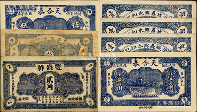 诸城县民间钞票7枚，详分：双盛祥1930年贰角；源茂油坊1932年壹角；天合泰伍分、壹角；诸城义兴永和记1943年壹圆3枚连号；山东藏家出品，七至九八成新