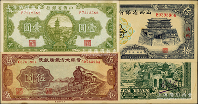 山西省钞3种，详分：晋绥地方铁路银号1936年伍圆，山西省银行1936年壹圆、1937年拾圆，九至九五成新