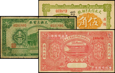 山西纸币3种，详分：文水信义亨银号1928年伍角；太谷县地方救济金融会兑现券1932年壹圆；（太原经济建设委员会发行）兑换土货券1934年壹圆，属阎锡山“农产物证”之货币；海外藏家出品，七至九五成新