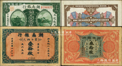 民国四年（1915年）湖南银行当十铜元壹拾枚、叁拾枚、壹百枚共3种不同，台湾藏家出品，整体约八成新