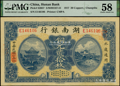 民国六年（1917年）湖南银行铜元贰拾枚，海外藏家出品，PMG 58 AU