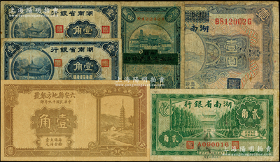 民国省钞6枚，详分：湖南省银行1928年长沙银行改造券壹圆、1938年贰角、1940年壹角2枚；六安县地方银号1930年壹角；徐州平市官钱局改江苏省农民银行1933年贰角；台湾藏家出品，其中1枚有修补，七至八成新，敬请预览