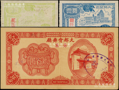 民国老上海舞厅代价券3种，详分：大都会舞厅舞票1943年贰百圆；大光公司大沪舞厅舞票壹仟圆、贰仟圆；江南藏家出品，八五至九成新