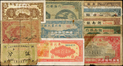 解放区纸币等一组共11枚，详分：中华苏维埃共和国国家银行1932年伍分、壹角，西北农民银行1945年大会堂伍百圆、1947年绵羊图伍仟圆，北海银行1943年胶东拾圆（此枚属假票）、1944年蓝色古塔图伍拾圆、1948年棕泰山顶伍百圆，东北银行1947年三马耕地壹百圆；湖南银行1913年壹伯枚、1915年壹百枚、1917年壹百枚；五至七成新，返品不可，敬请预览