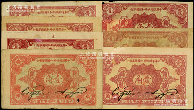 中华苏维埃共和国国家银行1932年壹角共7枚，内含无字轨、B、C、大D、小D和H字轨，且分厚薄纸和不同颜色等版式，整体约七至七五成新，敬请预览