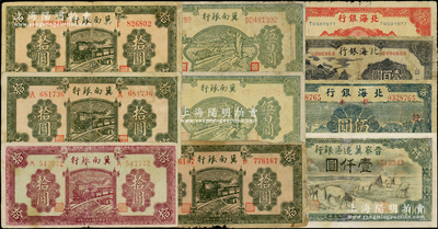 解放区纸币共10枚，详分：冀南银行1939年紫色拾圆、绿色拾圆3枚，1945年绿牛耕地伍百圆2枚；晋察冀边区银行1946年马饮水壹仟圆；北海银行1941年胶东蓝色帆船与庄园图伍圆，1945年黑色左山景图壹百圆，1946年红纪念塔壹百圆；其中3枚有修补，整体约六至七成新，均已评级，敬请预览
