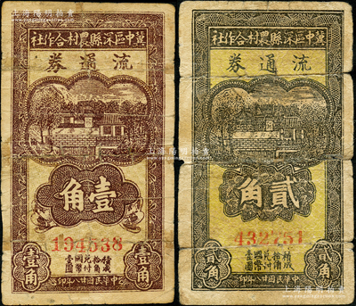 民国廿八年（1939年）冀中区深县农村合作社流通券壹角、贰角共2枚不同，资深藏家出品，近七成新