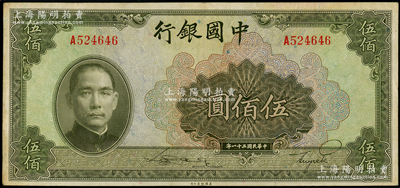 民国三十一年（1942年）中国银行美钞版...