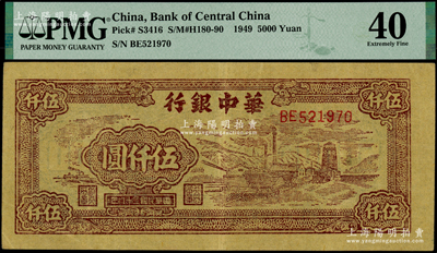 民国三十八年（1949年）华中银行矿山图伍仟圆，PMG 40 EF