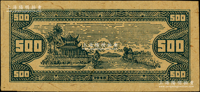 1948年华中银行河边亭阁图伍佰圆仅背面之设计样稿，属华中币特有之黄蔴纸质；此样稿之前仅见原新四军第四师财粮科科长顾诚先生珍藏有1枚，曾刊于《中国钱币大辞典·革命根据地编》第719页；源于原新四军印钞人员之遗存，珍罕，九五成新