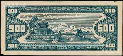 1948年华中银行河边亭阁图伍佰圆仅背面之设计样稿，白纸质，内有水印；此样稿未见图谱记载，乃源于原新四军印钞人员之遗存，珍罕，九成新