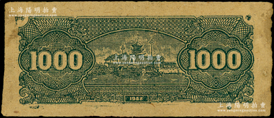 1948年华中银行河边庙宇图壹仟圆仅背面之设计样稿，属华中币特有之黄蔴纸质，其图案与1949年矿山图伍仟圆之背面相同；此样稿未见图谱记载，乃源于原新四军印钞人员之遗存，珍罕，九成新