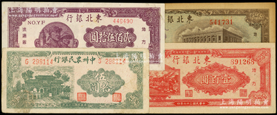 解放区纸币4种，详分：中州农民银行1946年伍拾圆；东北银行1946年双马耕地图壹百圆、1948年兵农图贰佰伍拾圆、棕色伍仟圆；俞建国律师藏品，品相较佳，原票八至九八成新